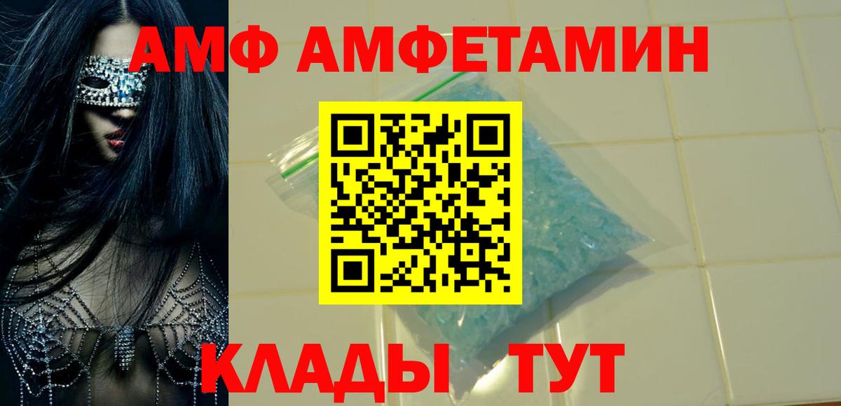 Ярославль  Amphetamine VHQ  Вход с VPN 