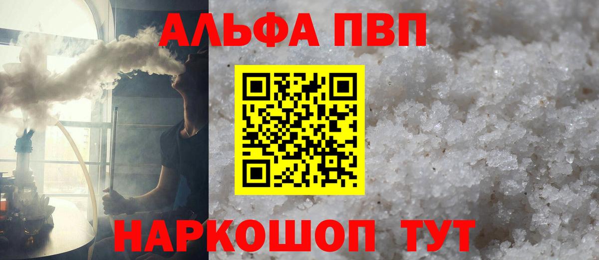 А ПВП  Вход с VPN  A PVP VHQ  Alpha-PVP кристаллы  Ярославль  дарнет шоп  Альфа ПВП Соль 
