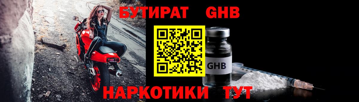 БУТИРАТ буратино Ярославль