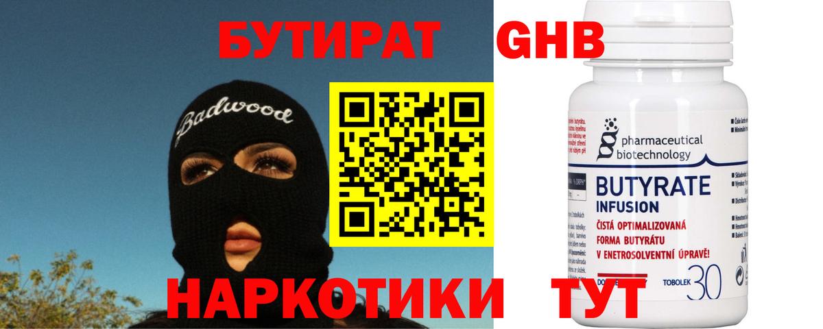 Ярославль  БУТИРАТ GHB  Бутират  Вход с VPN 