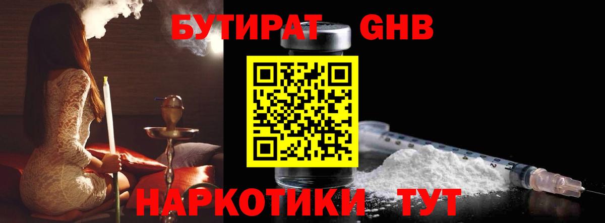 Бутират 99% Ярославль