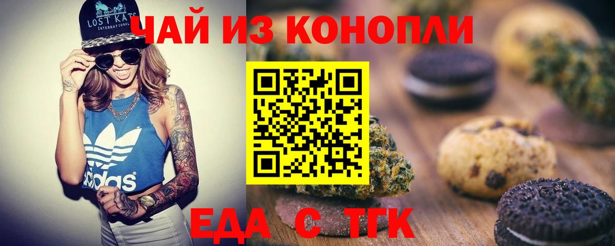 Еда ТГК конопля  Ярославль 