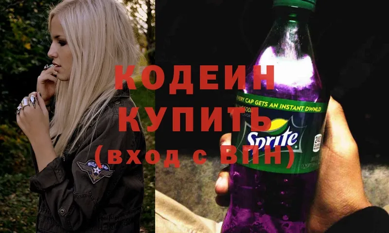 наркошоп  Ярославль  Codein Purple Drank 