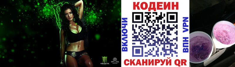 Кодеин Purple Drank  Ярославль 