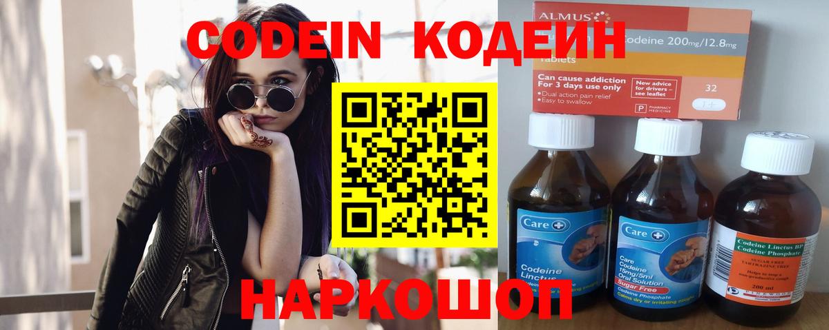 Кодеиновый сироп Lean Purple Drank  купить наркотики сайты  Ярославль  Вход с VPN 