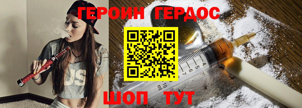 ГЕРОИН герыч Ярославль