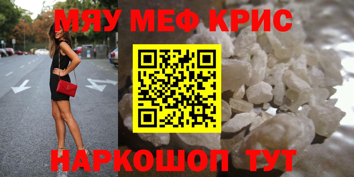 Мефедрон mephedrone  МЕФ  закладки  Ярославль  МЕФ кристаллы 