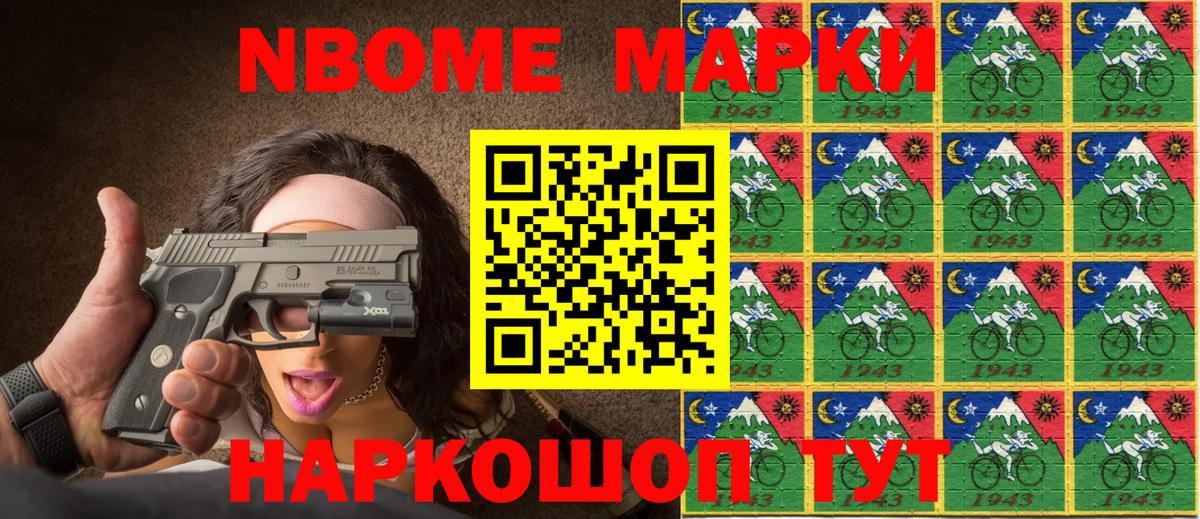 Марки 25I-NBOMe  Ярославль  Марки 25I-NBOMe 1500мкг 